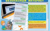 безопасный интернет_page-0001 (1)